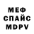 Меф мяу мяу 4 MMC Richard Zuniga