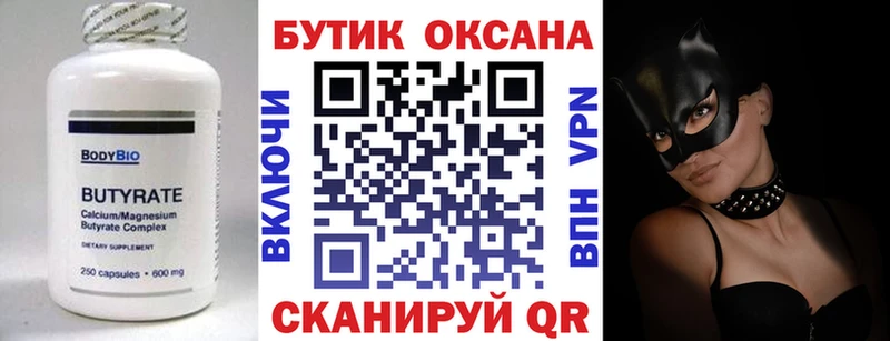 Бутират 99%  наркота  Цоци-Юрт 