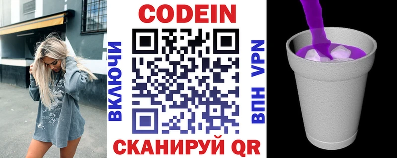 Codein Purple Drank  сколько стоит  Цоци-Юрт 
